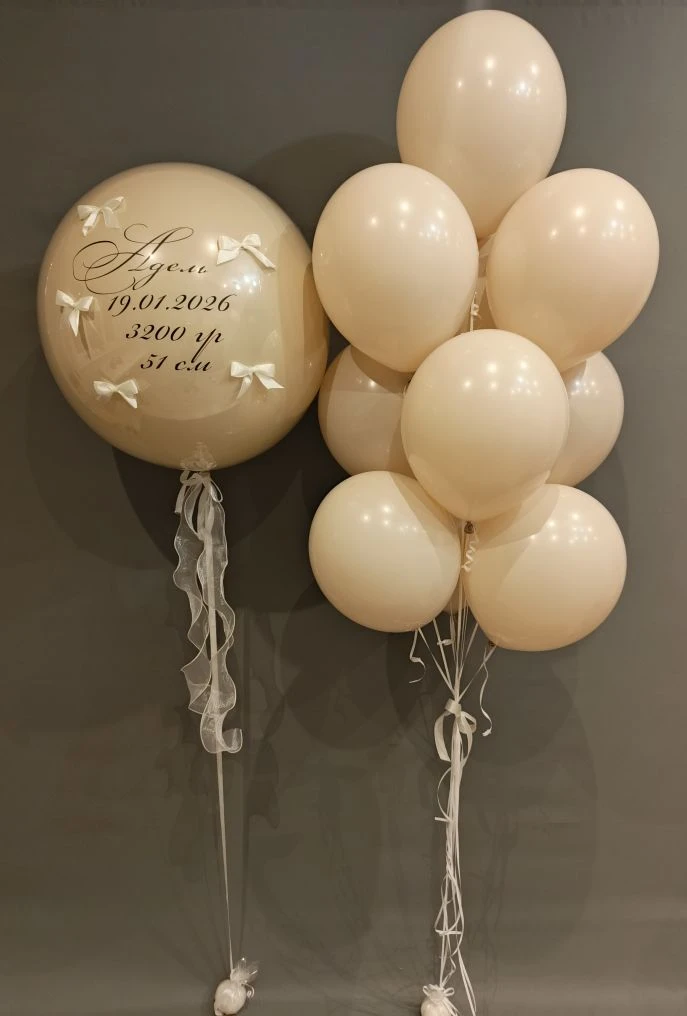 Сет воздушных шаров № 110 для выписки из роддома: гигантский бежевый шар с надписью,
                    фольгированные „облачка“, бежевые латексные шары, декор — бантики и лента органза