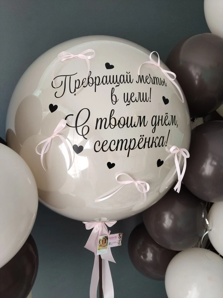 Зеркальный шар-гигант 60 см с индивидуальной надписью, атласные ленты, бантики и грузики, доставка в Коломне