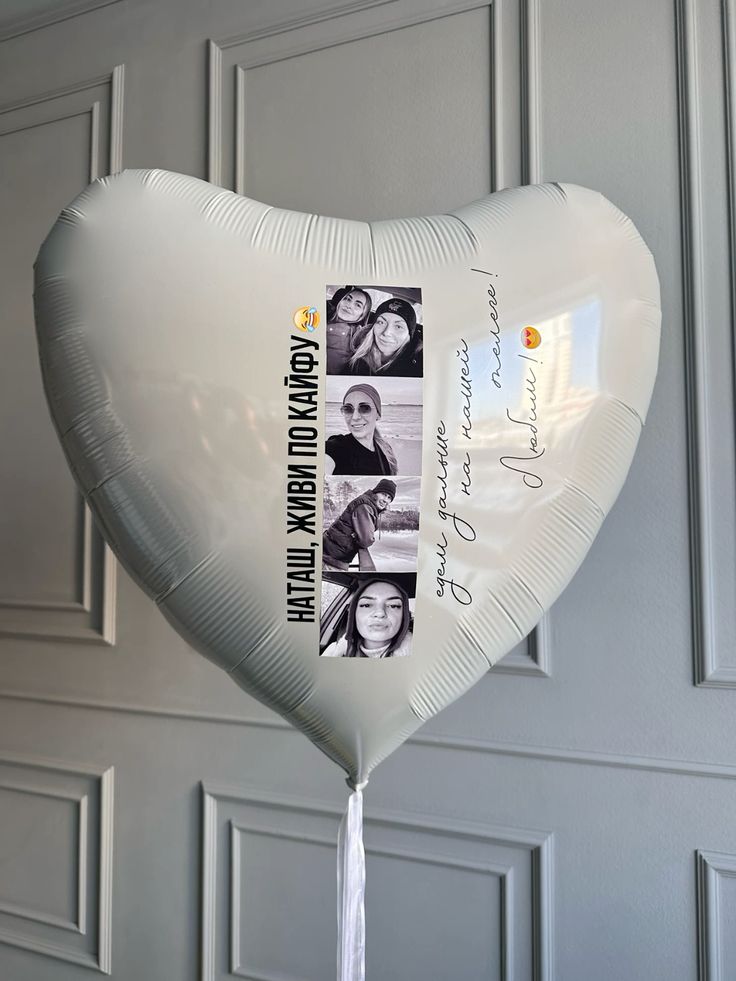 «Гелиевый шар-сердце (81 см) с 4 фотографиями и индивидуальной надписью „Наташ, живи по кайфу“.
                    Оригинальная композиция для поздравления с доставкой в Коломне».