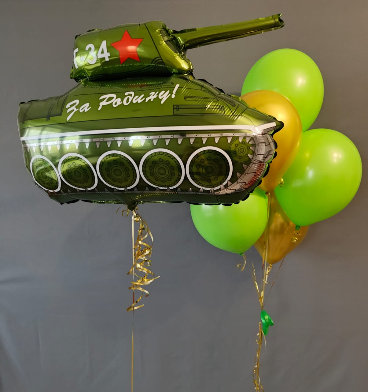 Сет №75 — «Фонтан с танком Т‑34 и надписью За родину!»:
                 фольгированный танк 82 см, 3 хром‑золотых и 3 салатовых 
                 латексных шара, бант и кисточка — Коломна