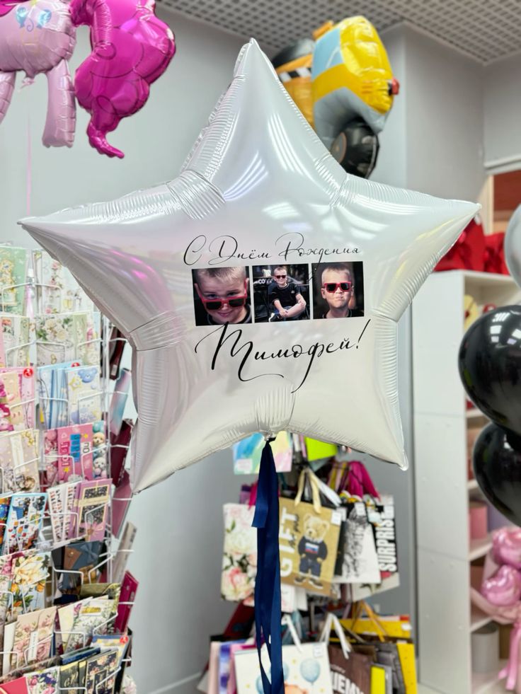 Воздушный шар с гелием в виде звезды с фото поздравления 'С днем рождения Тимофей!'